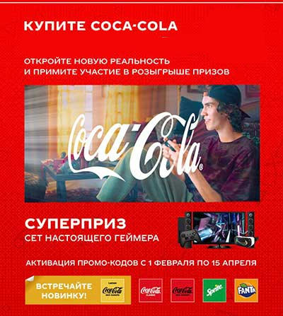 Акция кока кола в пятерочке 2022
