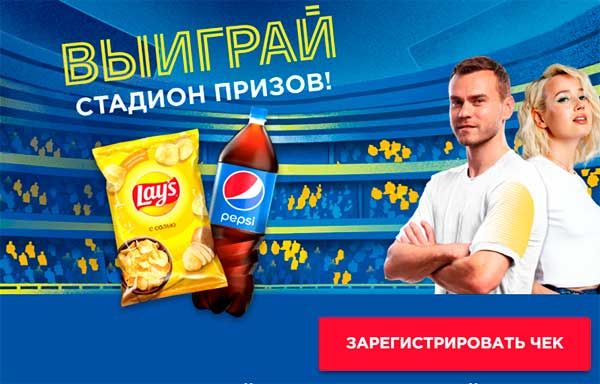 акция пепси и лейс бесплатные билеты на футбол