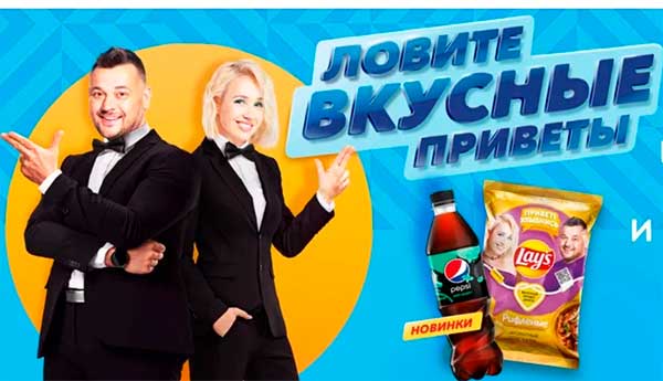 Акция пепси и лайс в пятерочке